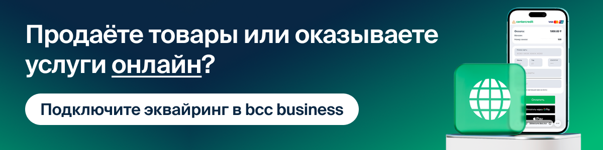 BCC Bussines Acquiring